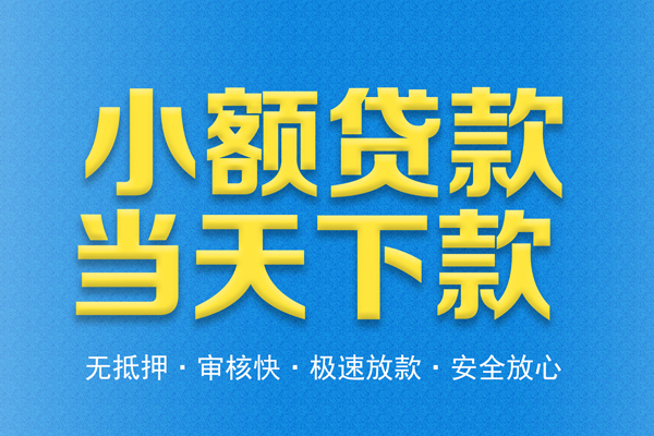 成都私借空放先息后本