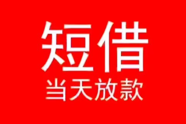 成都私人借贷私借