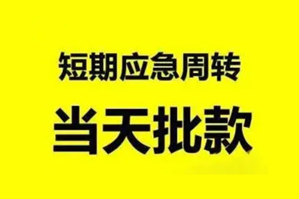 成都个人借钱长期