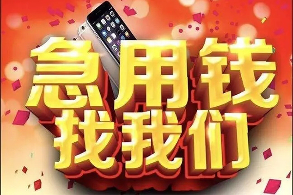 成都24小时上门放款