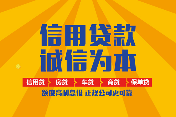 成都小额贷款贷款