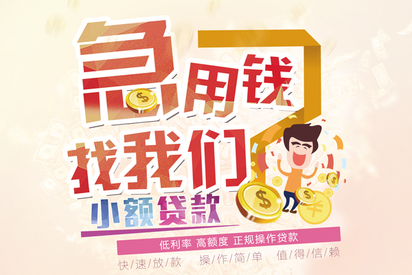 成都小额贷款公司
