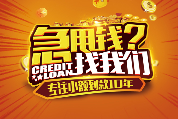 成都身份证贷款平台