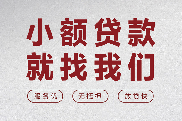 成都借款当天放款水钱